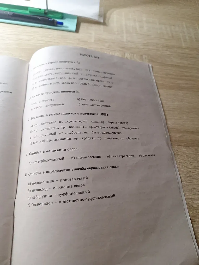 Реши задания по русскому языку.