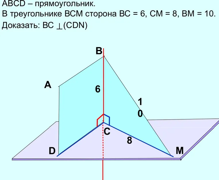 Доказать: $BC \perp (CDN)$