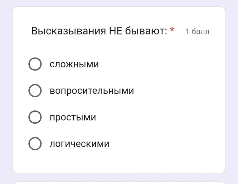 Высказывания НЕ бывают