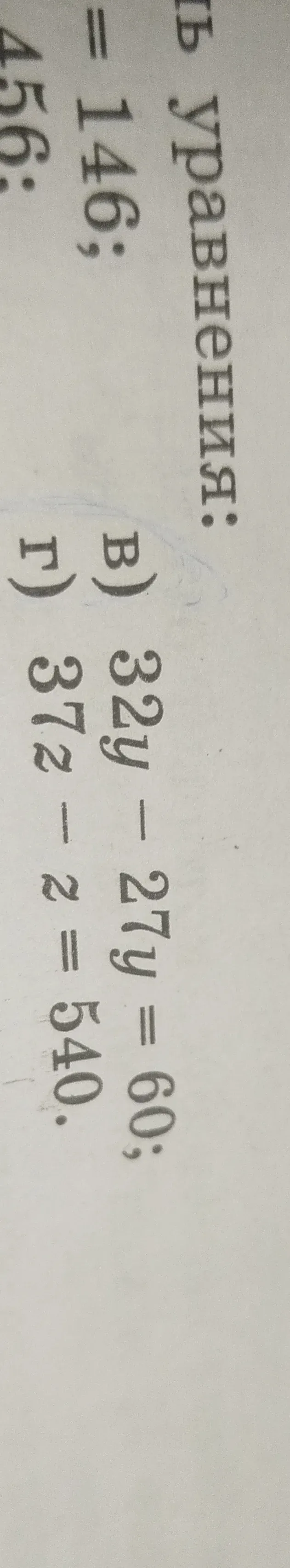 Решите уравнение 32y - 27y = 60