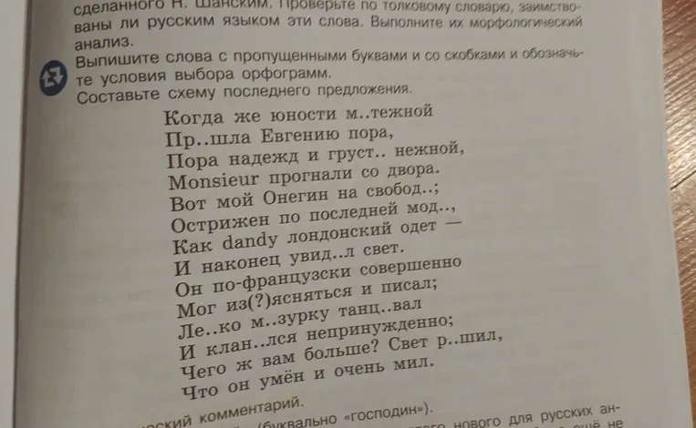 Выпишите слова с пропущенными буквами и со скобками и обозначьте условия выбора орфограмм.