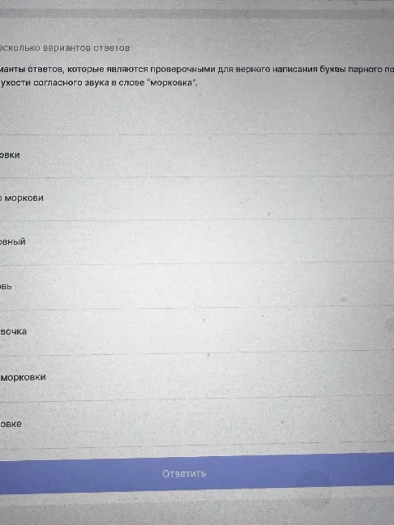 Укажите варианты ответов, которые являются проверочными для верного написания буквы парного по глухости-звонкости согласного звука в слове «морковка».