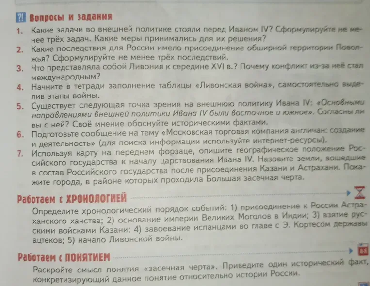 Какие задачи во внешней политике стояли перед Иваном IV? Сформулируйте не менее трёх задач. Какие меры принимались для их решения?