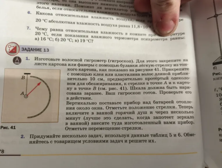 Изготовьте волосной гигрометр (гигроскоп)