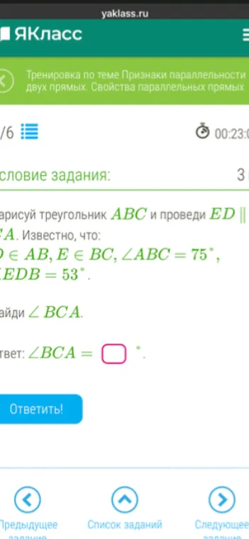 Нарисуй треугольник $ABC$ и проведи $ED \parallel AC$. Известно, что $D \in AB, E \in BC, \angle ABC = 75^{\circ}, \angle EDB = 53^{\circ}$. Найди $\angle BCA$.