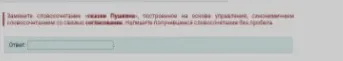 Замените словосочетание «сказки Пушкина», построенное на основе управления, синонимичным словосочетанием со связью согласование. Напишите получившееся словосочетание без пробела.