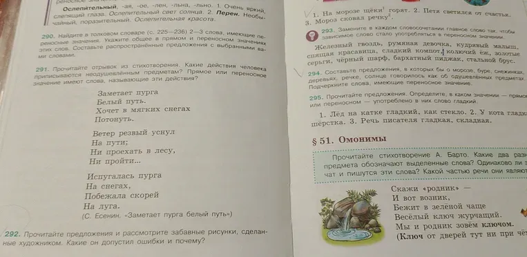 Прочитайте отрывок из стихотворения. Какие действия человека приписываются неодушевлённым предметам? Прямое или переносное значение имеют слова, называющие эти действия?