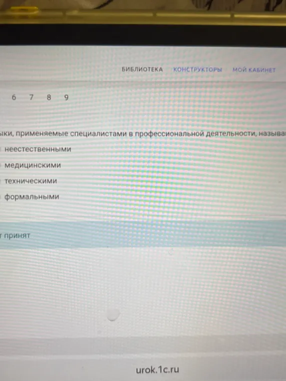 Назовите, как называются языки, применяемые специалистами в профессиональной деятельности.