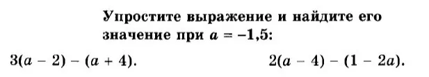 Упростите выражение и найдите его значение при a = -1,5: 3(a - 2) - (a + 4).