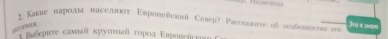 Какие народы населяют Европейский Север? Расскажите об особенностях его населения.