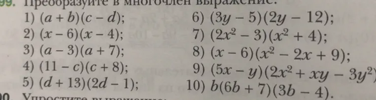 Преобразуйте в многочлен выражение (a+b)(c-d)