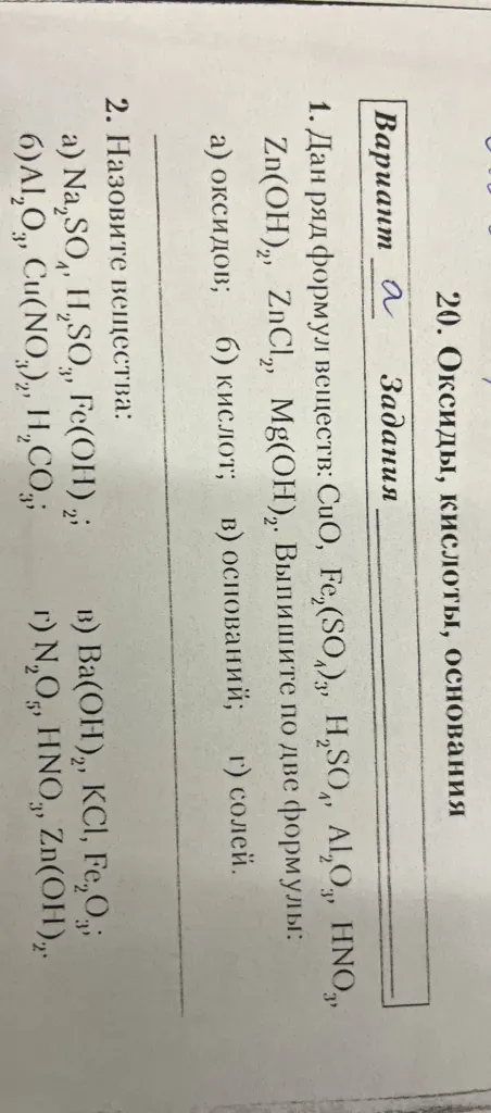 Дан ряд формул веществ: $\text{CuO}$, $\text{Fe}_2(\text{SO}_4)_3$, $\text{H}_2\text{SO}_4$, $\text{Al}_2\text{O}_3$, $\text{HNO}_3$, $\text{Zn}(\text{OH})_2$, $\text{ZnCl}_2$, $\text{Mg}(\text{OH})_2$. Выпишите по две формулы оксидов.