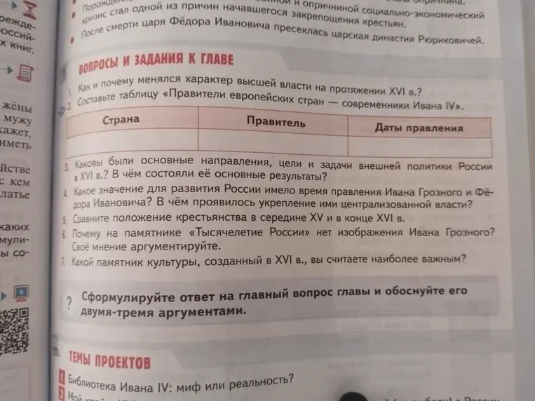 Как и почему менялся характер высшей власти на протяжении XVI в.?