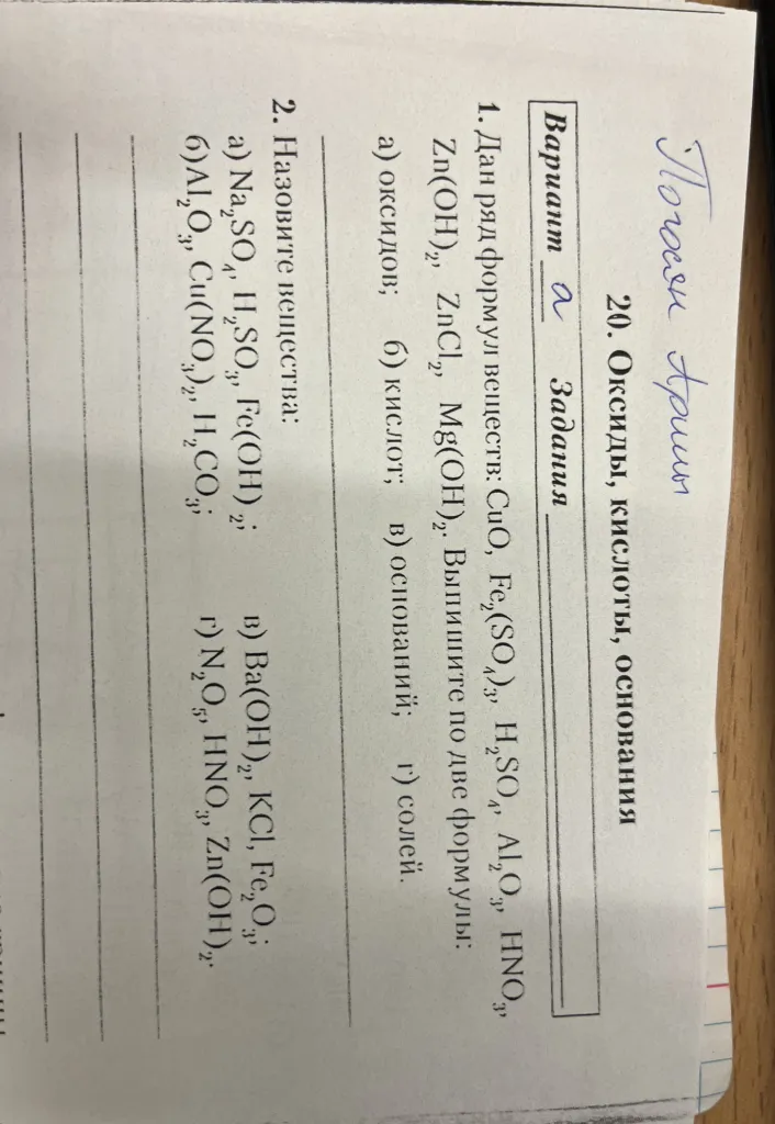 Дан ряд формул веществ: CuO, Fe₂(SO₄)₃, H₂SO₄, Al₂O₃, HNO₃, Zn(OH)₂, ZnCl₂, Mg(OH)₂. Выпишите по две формулы: а) оксидов