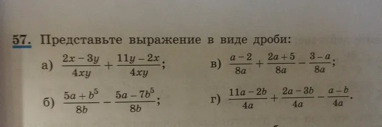 Представьте выражение в виде дроби