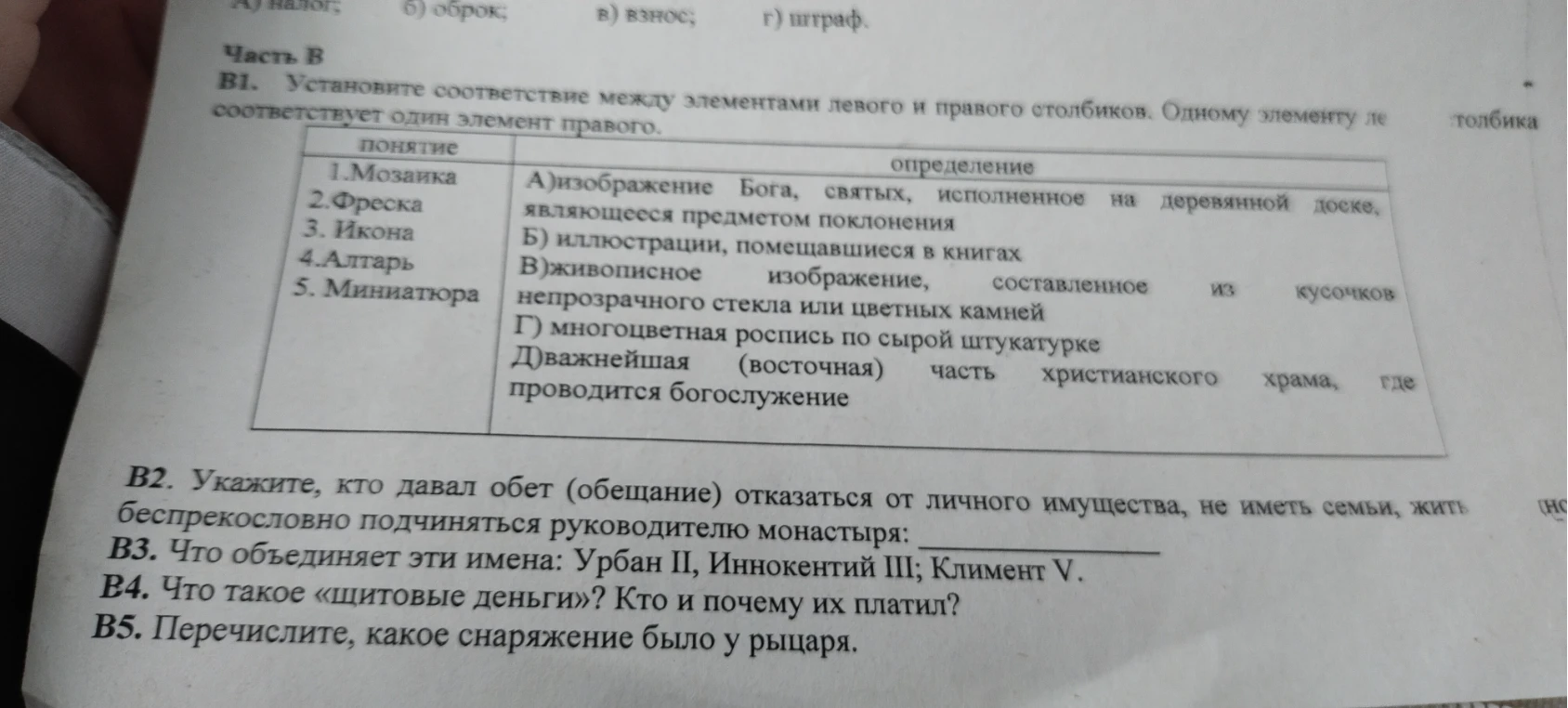 Установите соответствие между элементами левого и правого столбиков.