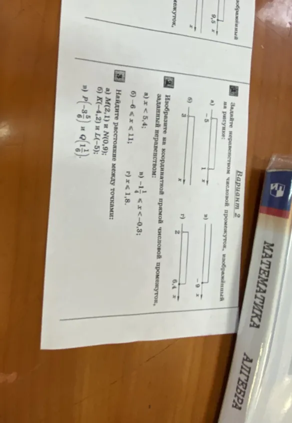 Задайте неравенством числовой промежуток, изображённый на рисунке: а) изображен промежуток от -5 (включительно) до 1 (не включительно)