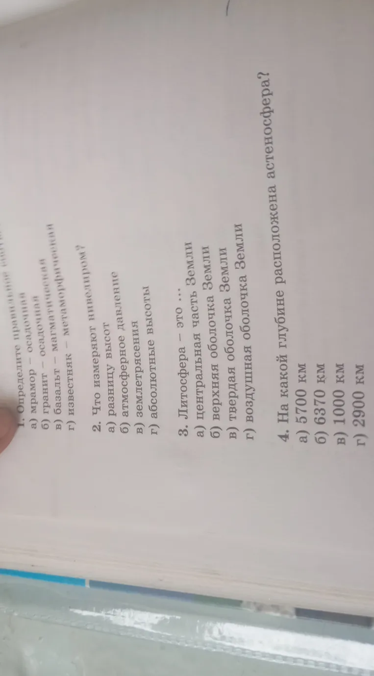 Определи правильное отношение между горной породой и её типом.