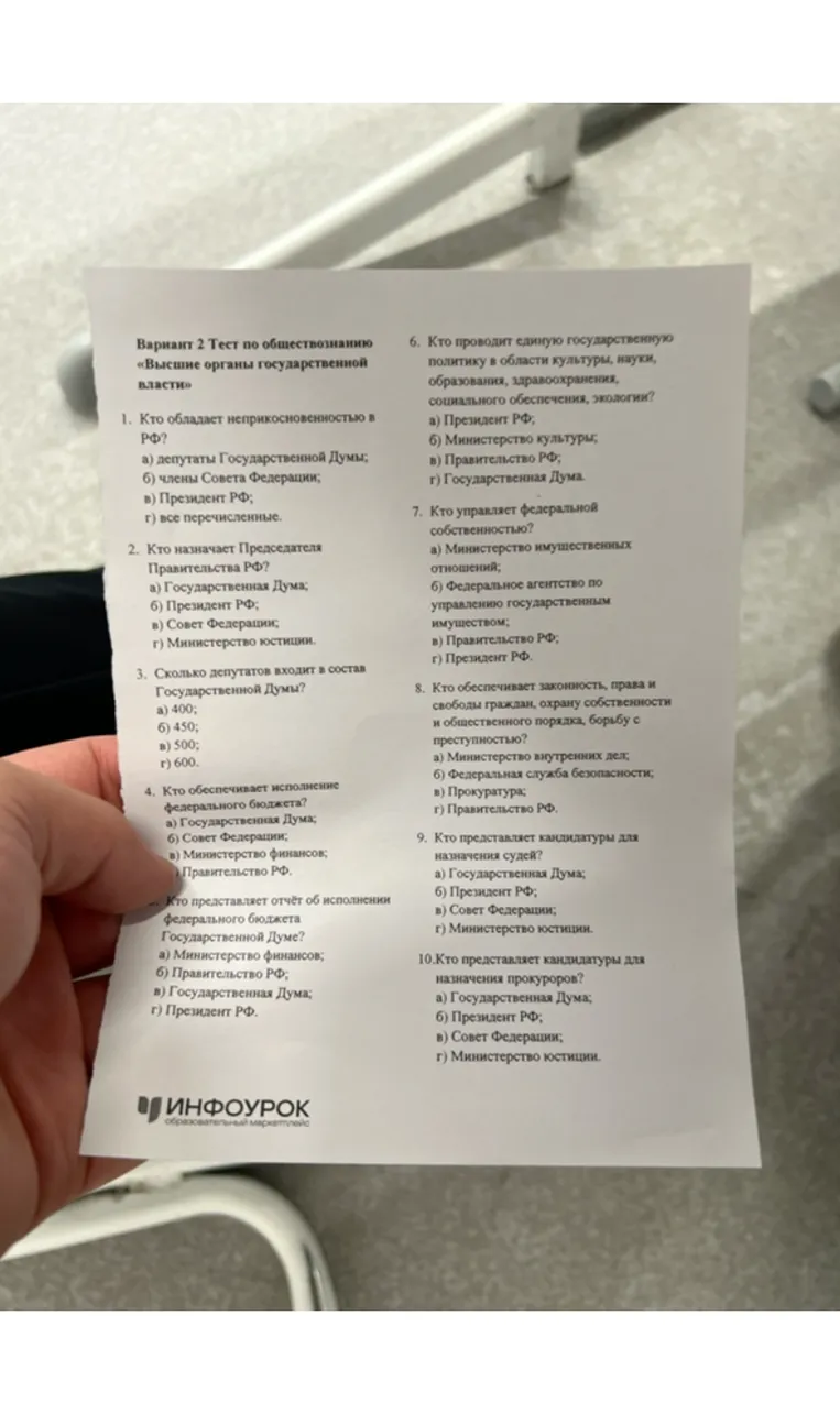Выполнить все задания по тесту "Высшие органы государственной власти"