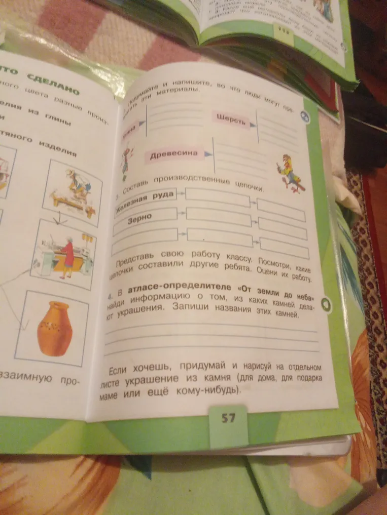 Составь производственные цепочки.