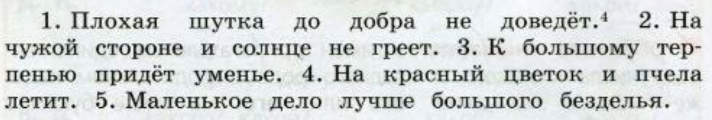 сделай синтаксический разбор первого предложения ,до добра разбор под цифрой 3