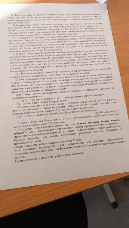 Напишите сочинение-рассуждение на тему «Какого человека можно назвать добрым?»