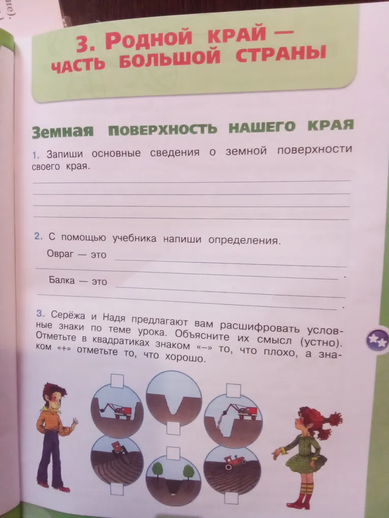 Запиши основные сведения о земной поверхности своего края.