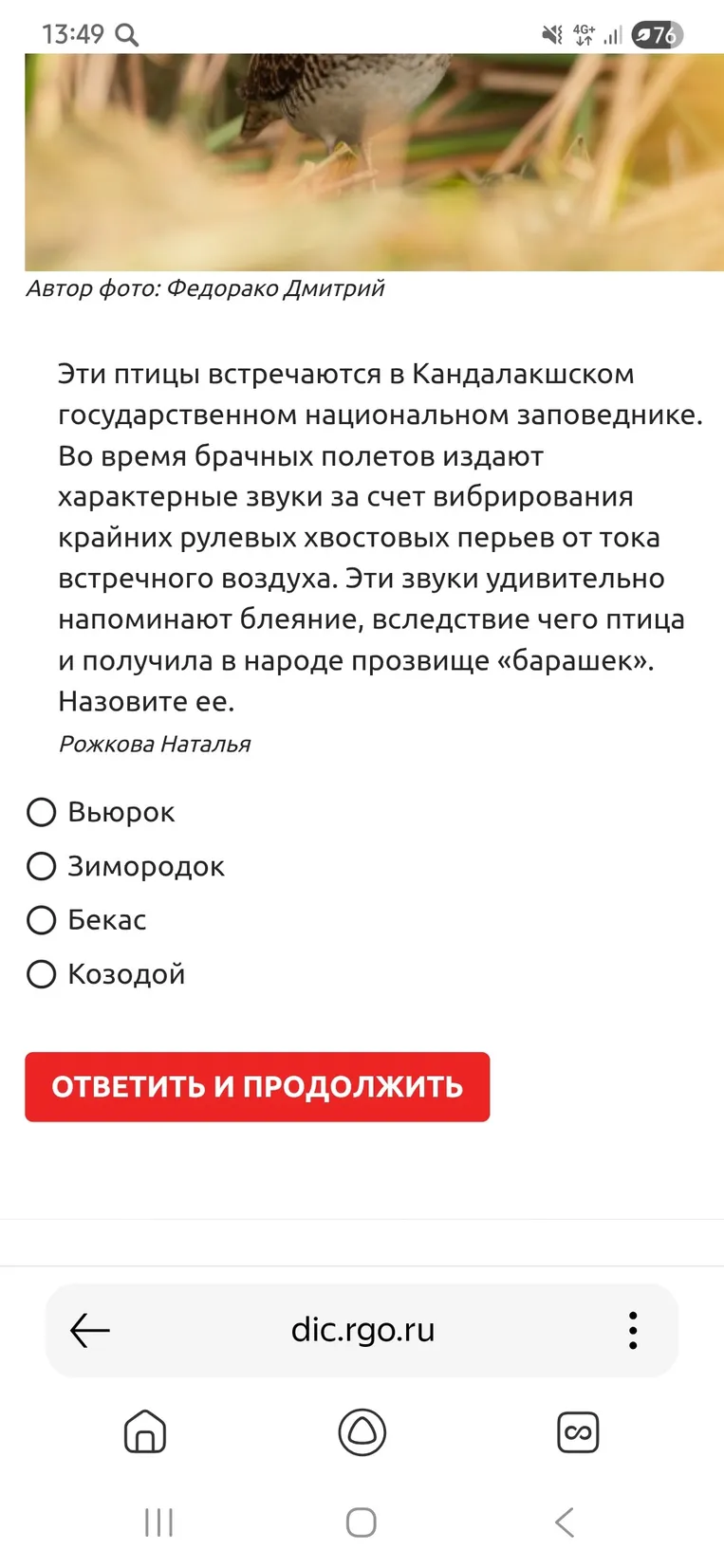 Назовите птицу, которая встречается в Кандалакшском государственном национальном заповеднике, во время брачных полетов издает характерные звуки за счет вибрирования крайних рулевых хвостовых перьев от тока встречного воздуха. Эти звуки удивительно напоминают блеяние, вследствие чего птица и получила в народе прозвище «барашек».