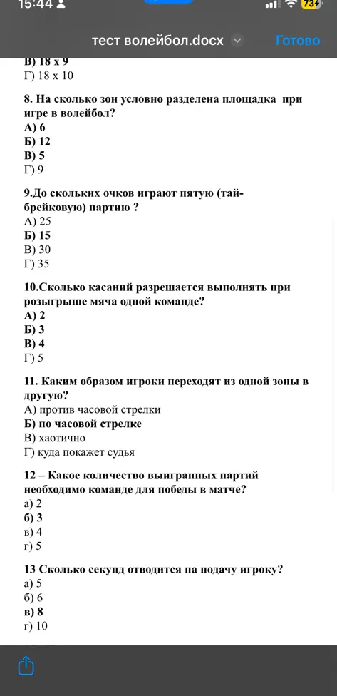 8. На сколько зон условно разделена площадка при игре в волейбол?