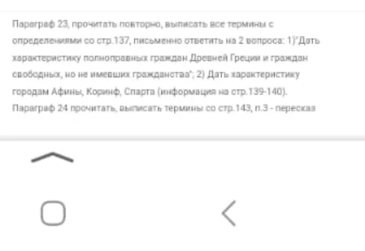 Прочитать повторно параграф 23, выписать все термины с определениями со страницы 137.
