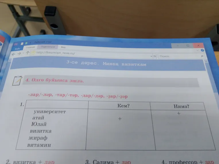 Распредели слова в таблице по столбцам «Кем?» и «Нимә?»