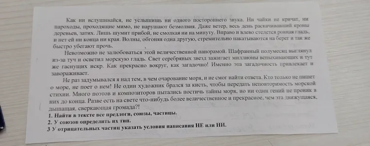 Найти в тексте все предлоги, союзы, частицы. У союзов определить их тип.