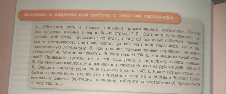 Объясните суть и главные признаки промышленной революции. Почему она началась именно в европейских странах?