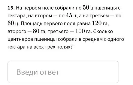 Сколько центнеров пшеницы собрали в среднем с одного гектара на всех трёх полях?