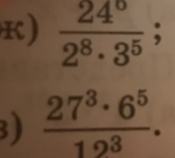 Найдите значение выражения \frac{24^6}{2^8 \cdot 3^5}