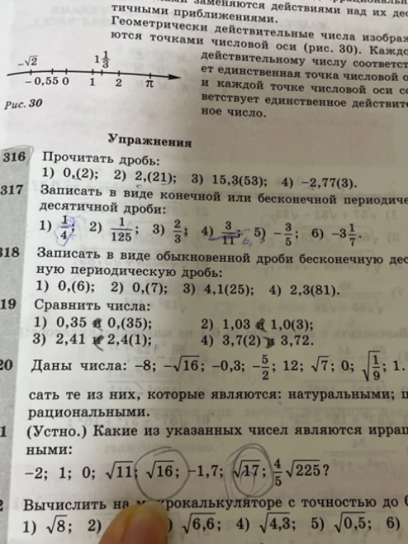 Какие из указанных чисел являются иррациональными: -2; 1; 0; $\sqrt{11}$; $\sqrt{16}$; -1,7; $\sqrt{17}$; $\frac{4}{5}\sqrt{225}$?