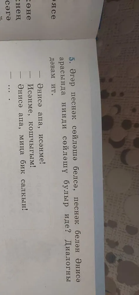 Если бы синица умела говорить, какой бы разговор состоялся между синицей и Анисой? Продолжи диалог.
