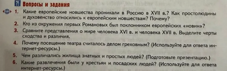 Какие европейские новшества проникали в Россию в XVII в.? Как простолюдины и духовенство относились к европейским новшествам? Почему?