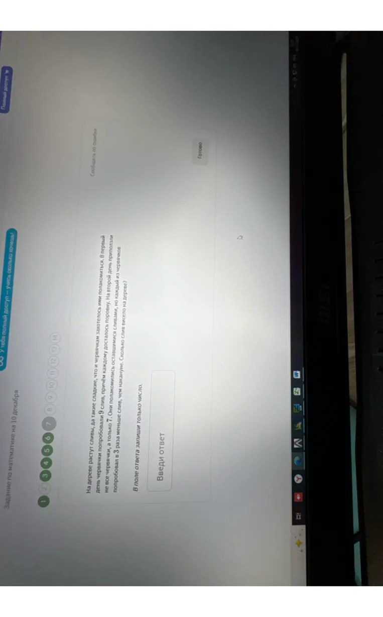 На дереве растут сливы, да такие сладкие, что и червячкам захотелось ими полакомиться. В первый день червячки попробовали 9 слив, причём каждому досталось поровну. На второй день приползли не все червячки, а только 7. Они полакомились оставшимися сливами, но каждый из червячков попробовал в 3 раза меньше слив, чем накануне. Сколько слив висело на дереве?