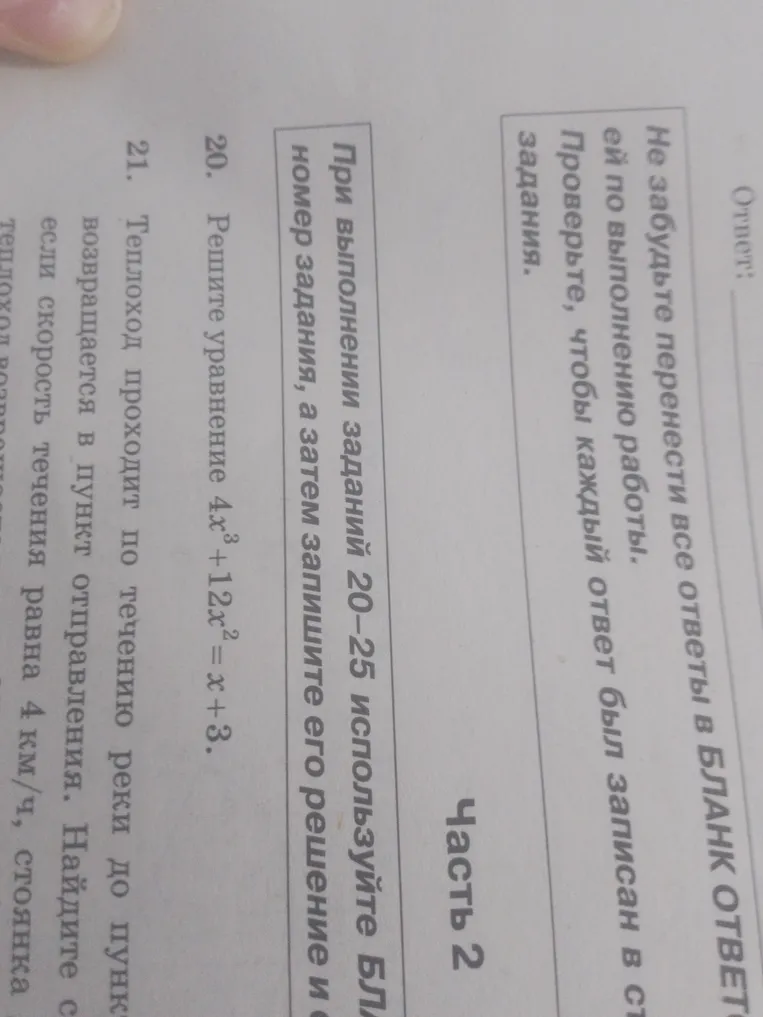 Решите уравнение 4x³ + 12x² = x + 3.
