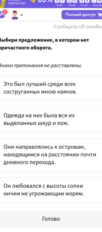 Выбери предложение, в котором нет причастного оборота. Знаки препинания не расставлены.