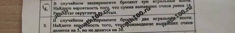 В случайном эксперименте бросают три игральные кости. Найдите вероятность того, что сумма выпавших очков равна 14. Результат округлите до сотых.
