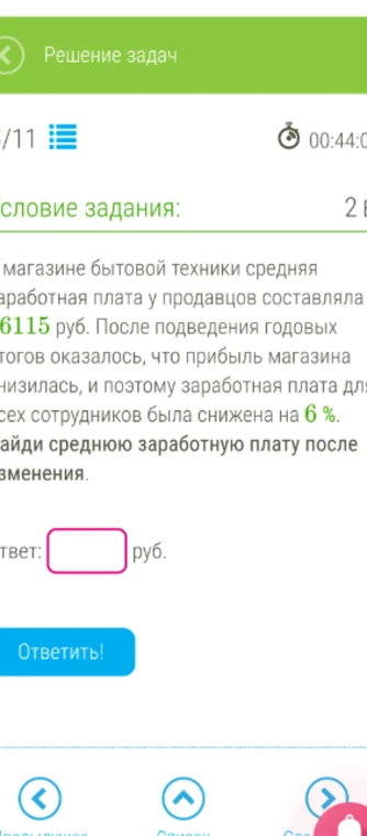 Найди среднюю заработную плату после изменения.