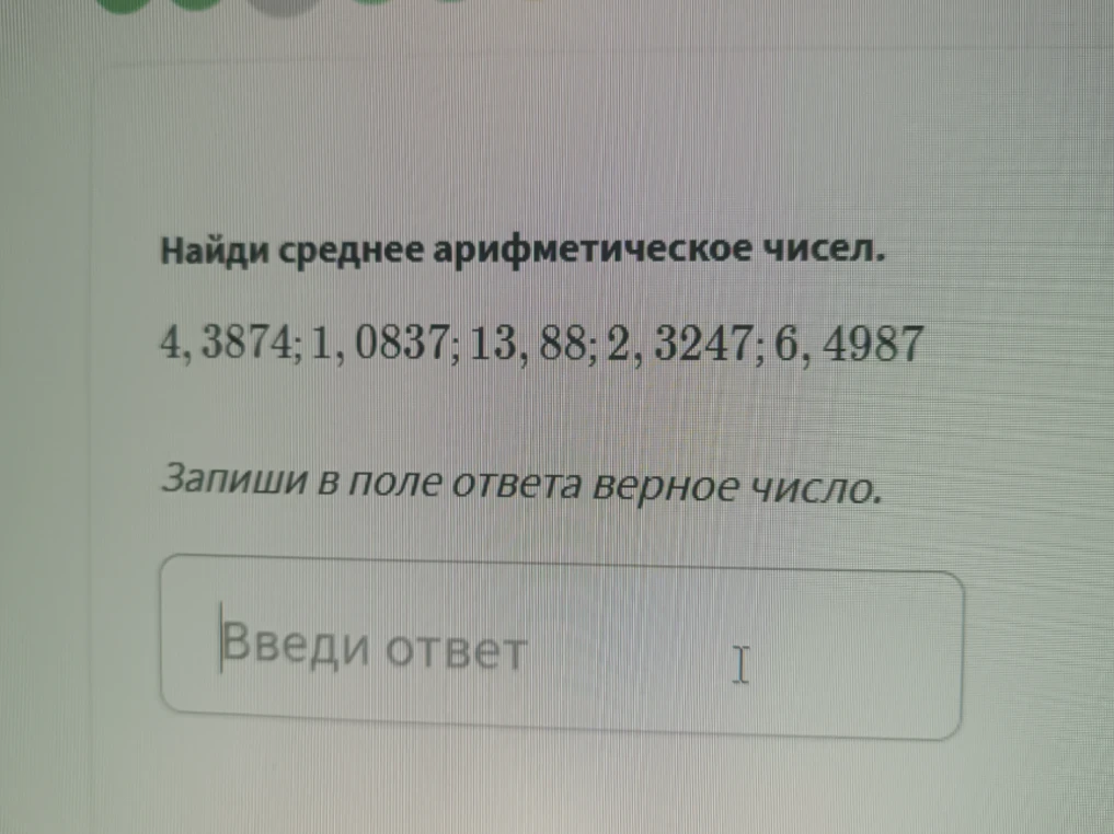 Найди среднее арифметическое чисел