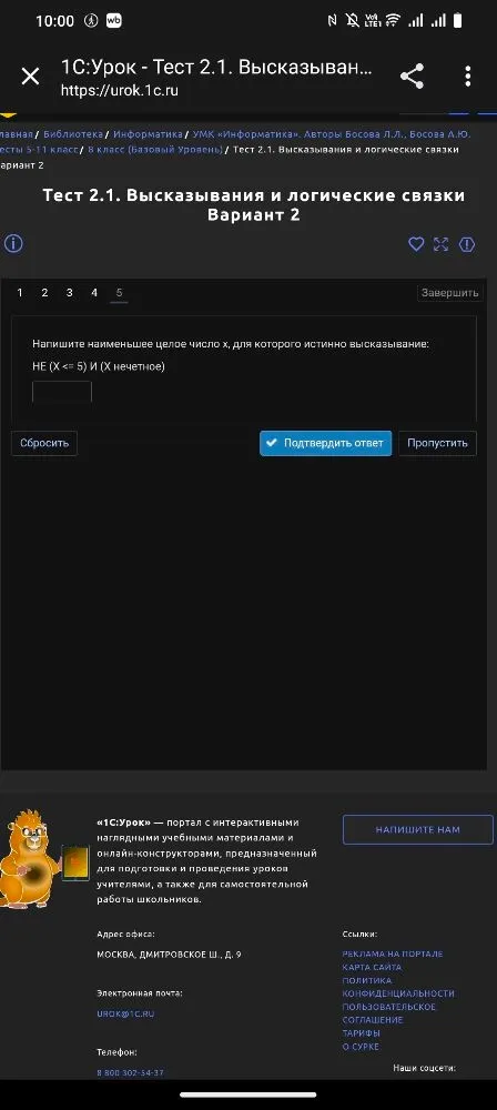 Напишите наименьшее целое число x, для которого истинно высказывание: НЕ (X <= 5) И (X нечетное)