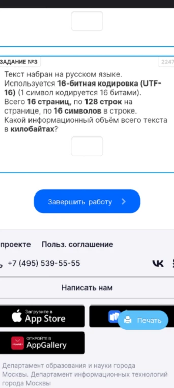Какой информационный объём всего текста в килобайтах, если текст набран на русском языке, используется 16-битная кодировка (1 символ кодируется 16 битами), всего 16 страниц, по 128 строк на странице, по 16 символов в строке?