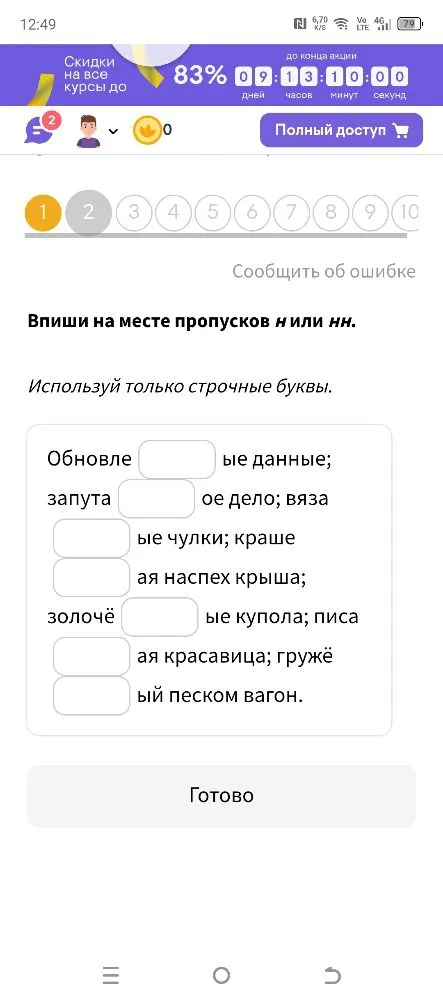 Впиши на месте пропусков н или нн. Используй только строчные буквы.