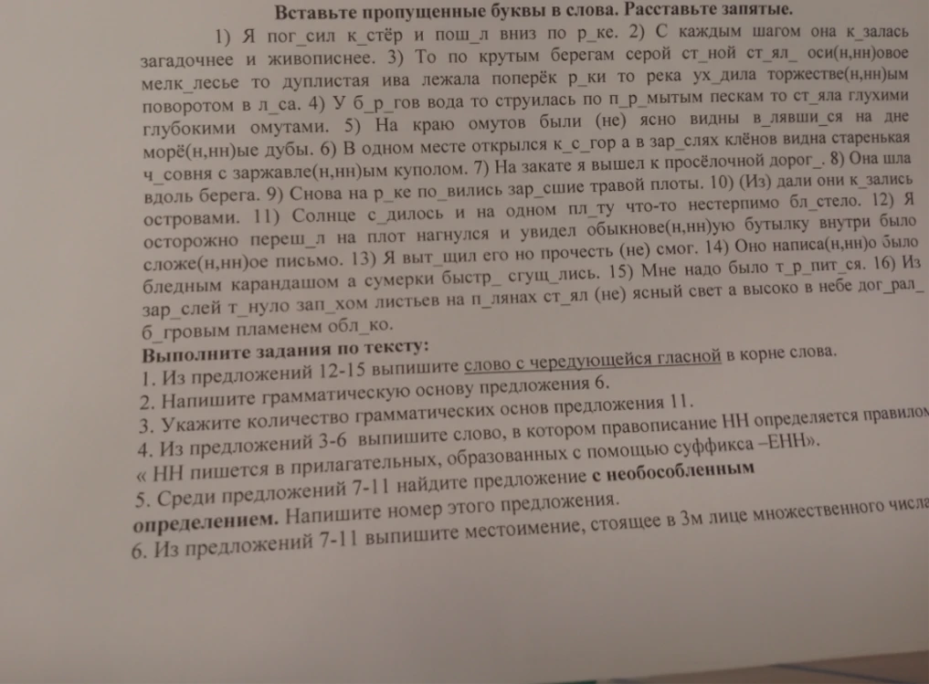 Выполнить задания по тексту: Из предложений 12-15 выпишите слово с чередующейся гласной в корне слова.