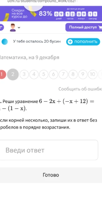 Реши уравнение $6 - 2x + (-x + 12) = -(1 - x)$.