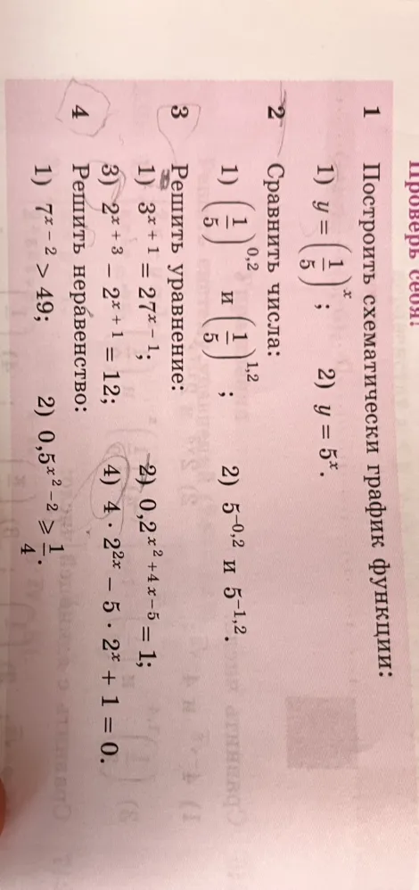 1. Построить схематически график функции: 1) $y = (\frac{1}{5})^x$